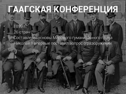Мирные конференции второй мировой