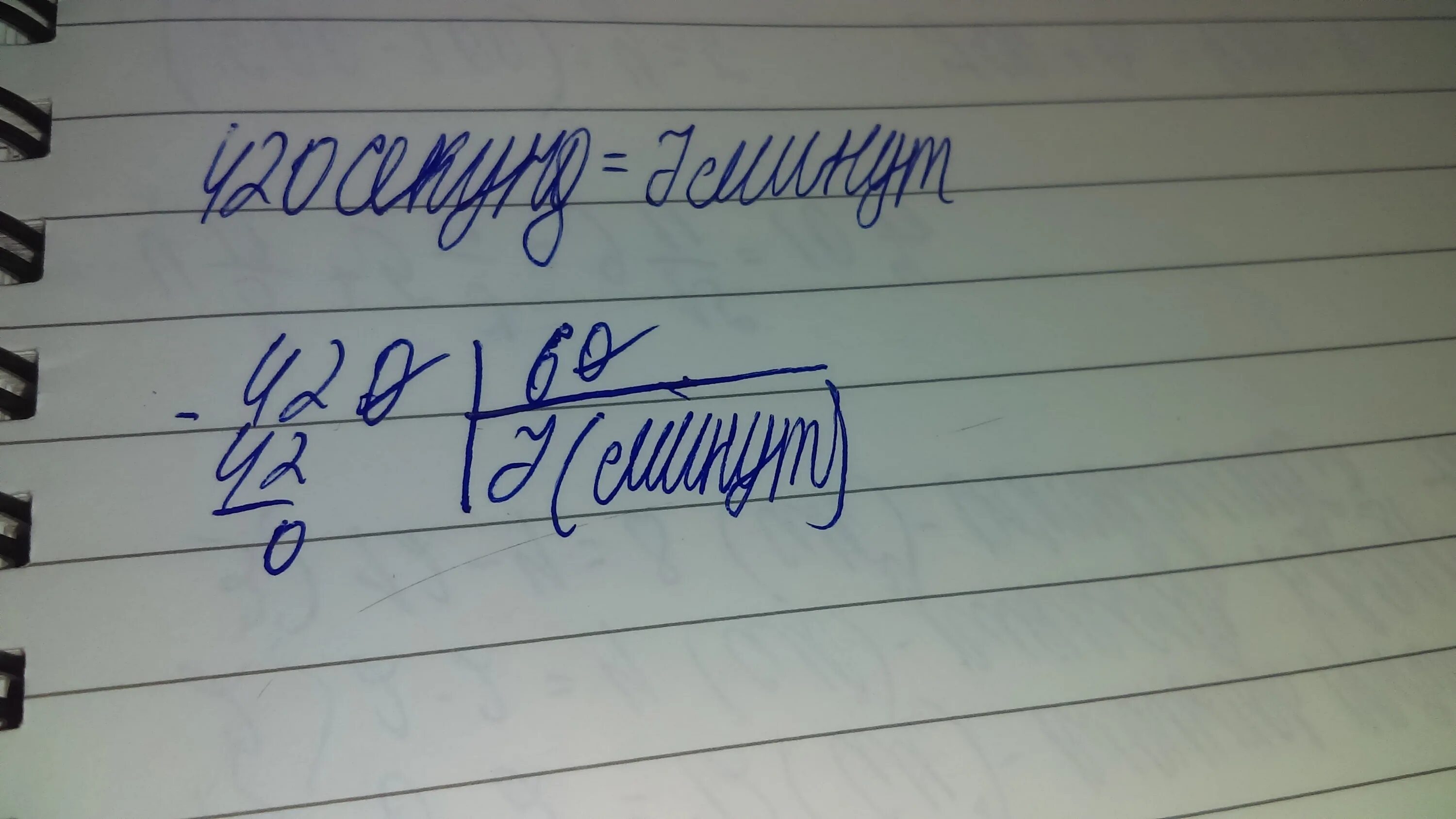 420 минут это сколько. 420 Секунд. 420 Секунд в минутах. 420 Секунд это сколько минут. 420 Сек сколько минут и секунд.