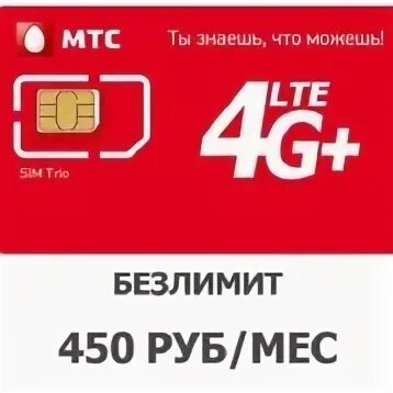 Сим мтс с безлимитным интернетом