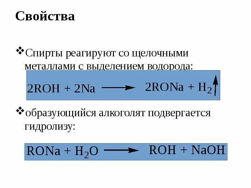 В реакциях с металлами выделяется водород