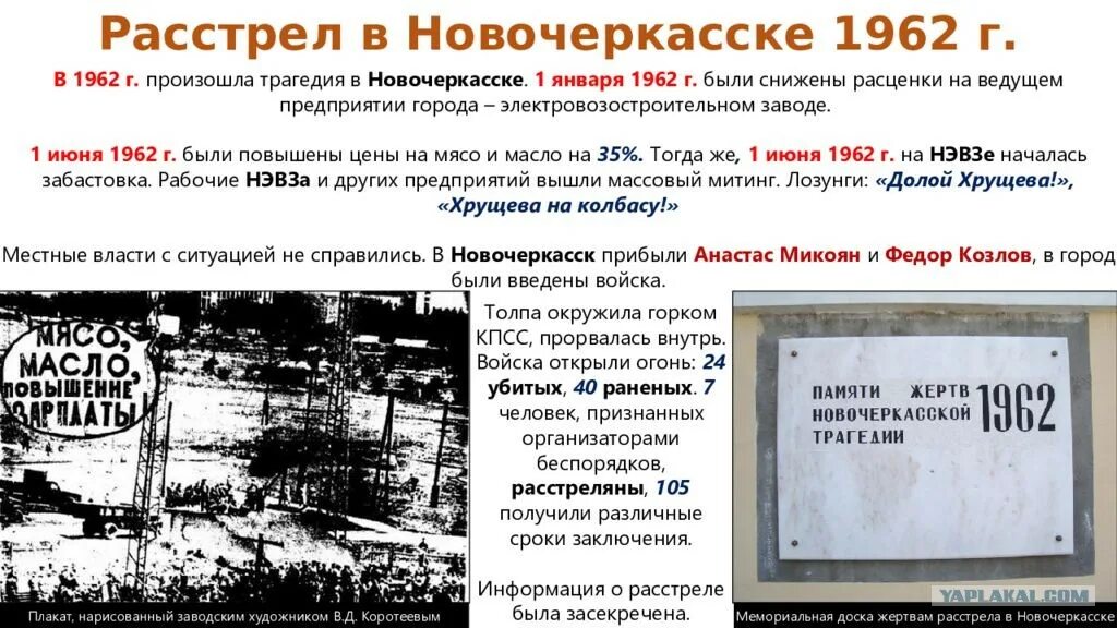 1 июня 1962. Восстание рабочих в Новочеркасске в 1962 году. Новочеркасск 1962 расстрел рабочих.