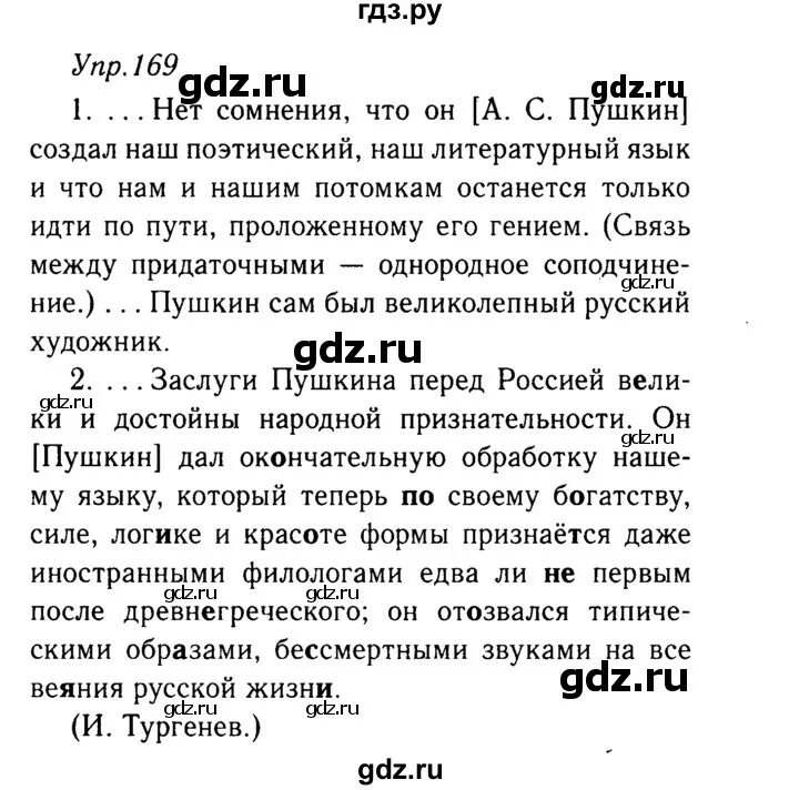 Упражнение 169 русский 7 класс. Упражнения 169 по русскому языку 9 класс. Русский язык 2 класс упражнение 169. Упражнение 169 по русскому языку 3 класс. 169 Упражнение по русскому 7 класс.