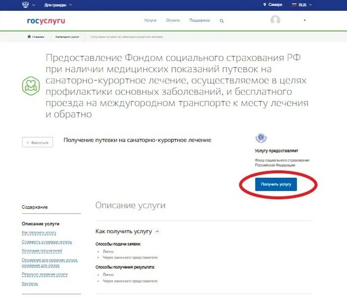 Госуслуги открепиться от избирательного участка на другой. Лагеря через госуслуги. открепление от избирательного участка через госуслуги. подать заявку на путевку на госуслугах. как подать заявление на санаторно курортное лечение через госуслуги.