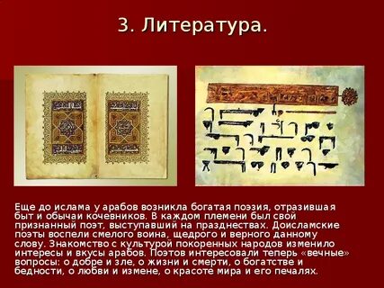 Сообщение о культуре арабского халифата