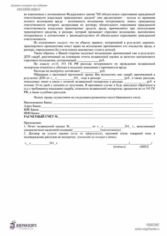 Возмещение без учета износа. Осаго калькуляция страховой выплаты. Возмещение без учета износа. Утрата товарной стоимости автомобиля. Возмещение без учета износа.