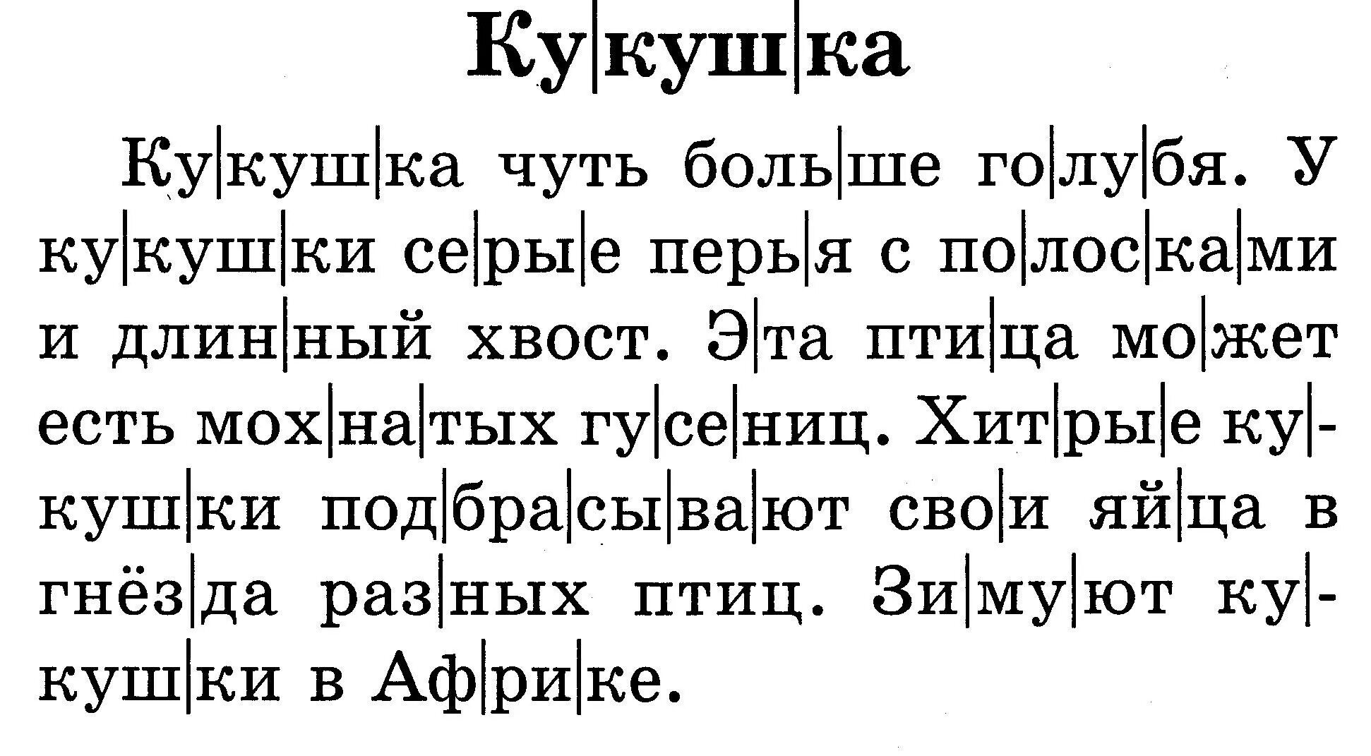 Легкий текст для 1 класса. Тексты для чтения в 1 классе в букварный период. Текст для чтения 1 класс. Текст для первого класса для чтения. Чтение первый класс тексты.