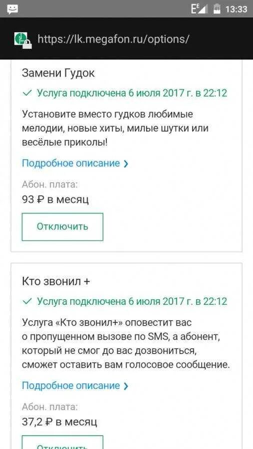 Мегафон услуга замени гудок. Отключение гудок мегафон. Услуга замени. Мегафон услуга замени гудок. Реклама мегафон замени гудок.