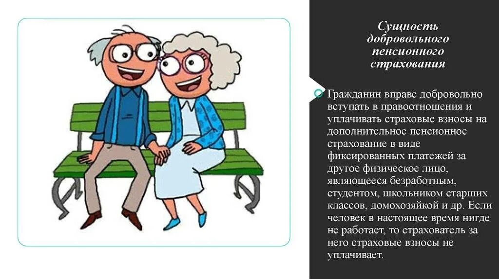 Пенсионное обеспечение и пенсионное страхование. Обязательное пенсионное страхование. Обязательное и добровольное пенсионное страхование. Добровольная пенсия. Пенсионное страхование картинки.