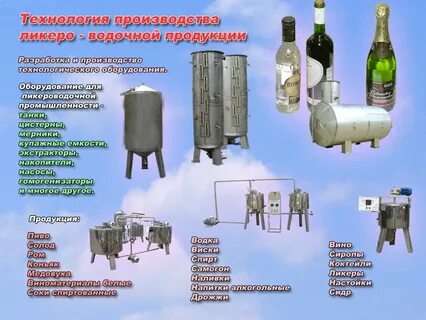 Требования к оборудованию для производства спирта