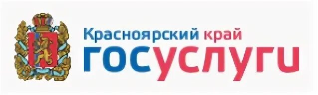 Госуслуги Красноярский край. Красноярские госуслуги. Госуслуги логотип. Госуслуг Красноярск край. Госуслуги красноярский вход в личный