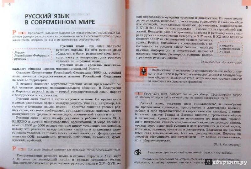 Инструкция 8 класс русский язык ладыженская учебник. Гдз по русскому языку 8 класс. Русский язык 8 класс ладыженская номер 29. Русский 8 класс ладыженская учебник. Русский 8 класс ладыженская учебник.