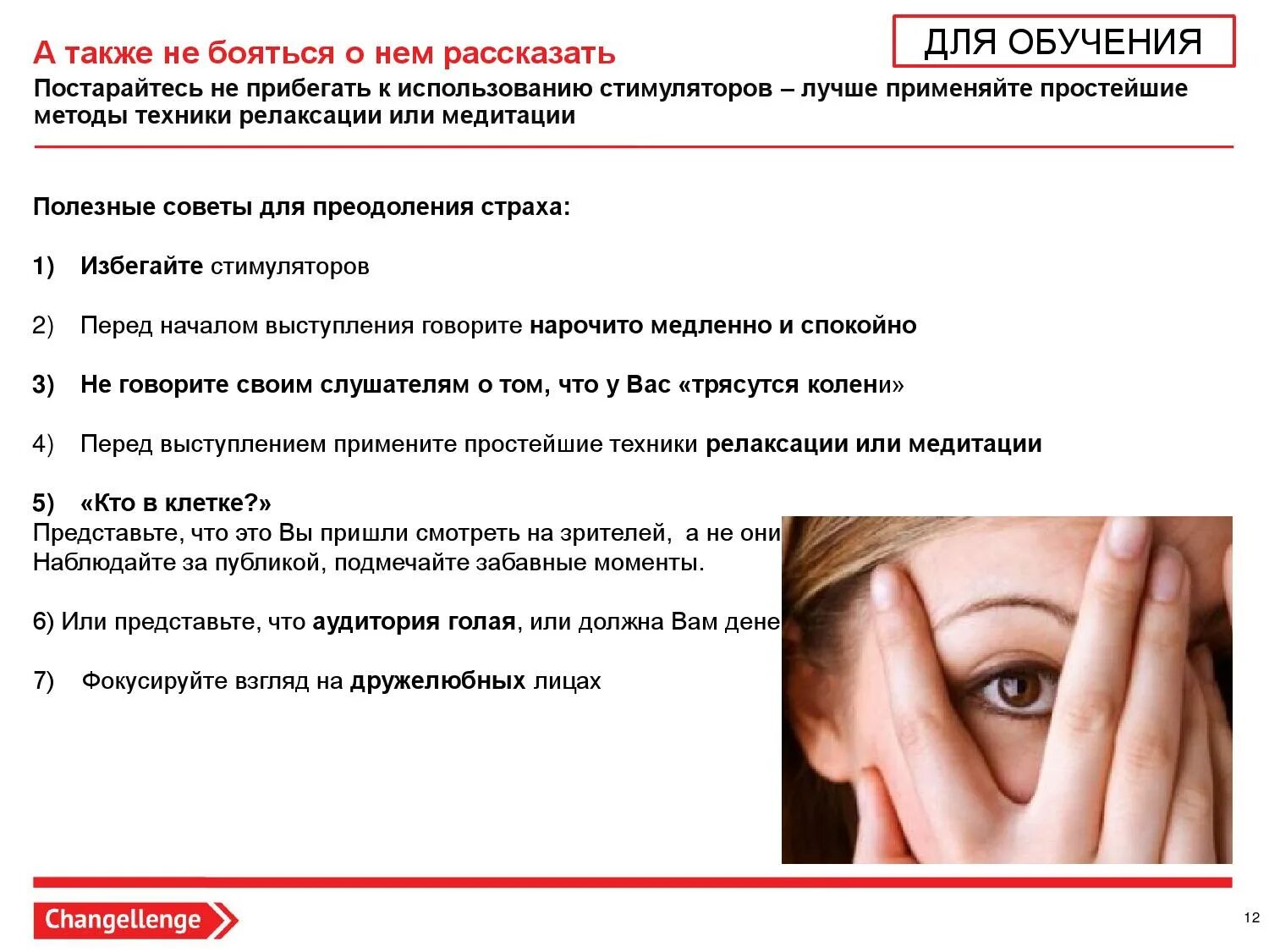 3 как победить страх. Как преодолеть страх. способы преодоления страха. как перебороть страх. как преодолеть страх советы.