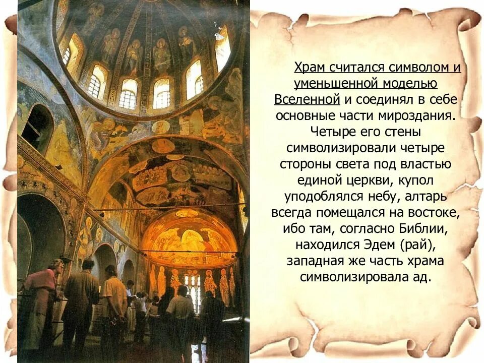 Роль церкви в византии. Культура византии. символы византийской культуры. особенности культуры византии. культура византии в 9-12 веках.