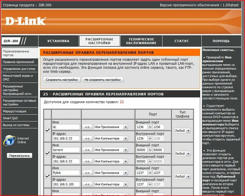 Перенаправление трафика. DNS на роутер d link dir 300. DNS В роутере d-link. Dir 300 проброс портов. Настройка роутера d link.