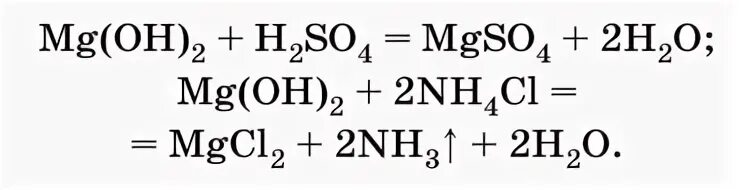 Гидроксид кальция h2so4. Разложение гидроксида магния. Разложение гидроксида магния при нагревании. Гидроксид кальция нитрат магния. Гидроксид кальция и магний.