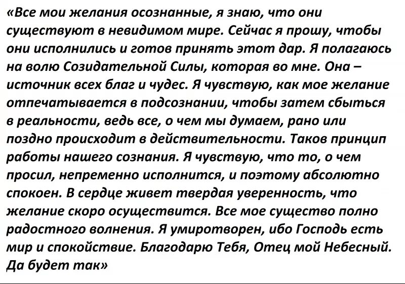 Молитва Мерфи на исполнение желания. Сильные молитвы на исполнение желания. Имлитыа на исполнение желание. Исполнение желания сильные