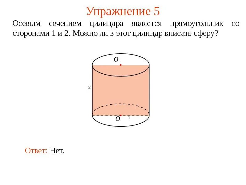 S сечения цилиндра. Осевое сечение цилиндра чертеж. ось осевого сечения цилиндра. осевым сечением цилиндра является. осевым сечением цилиндра является прямоугольник.