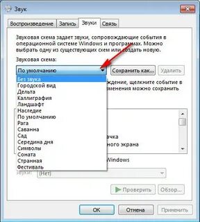 Как поменять звуки виндовс