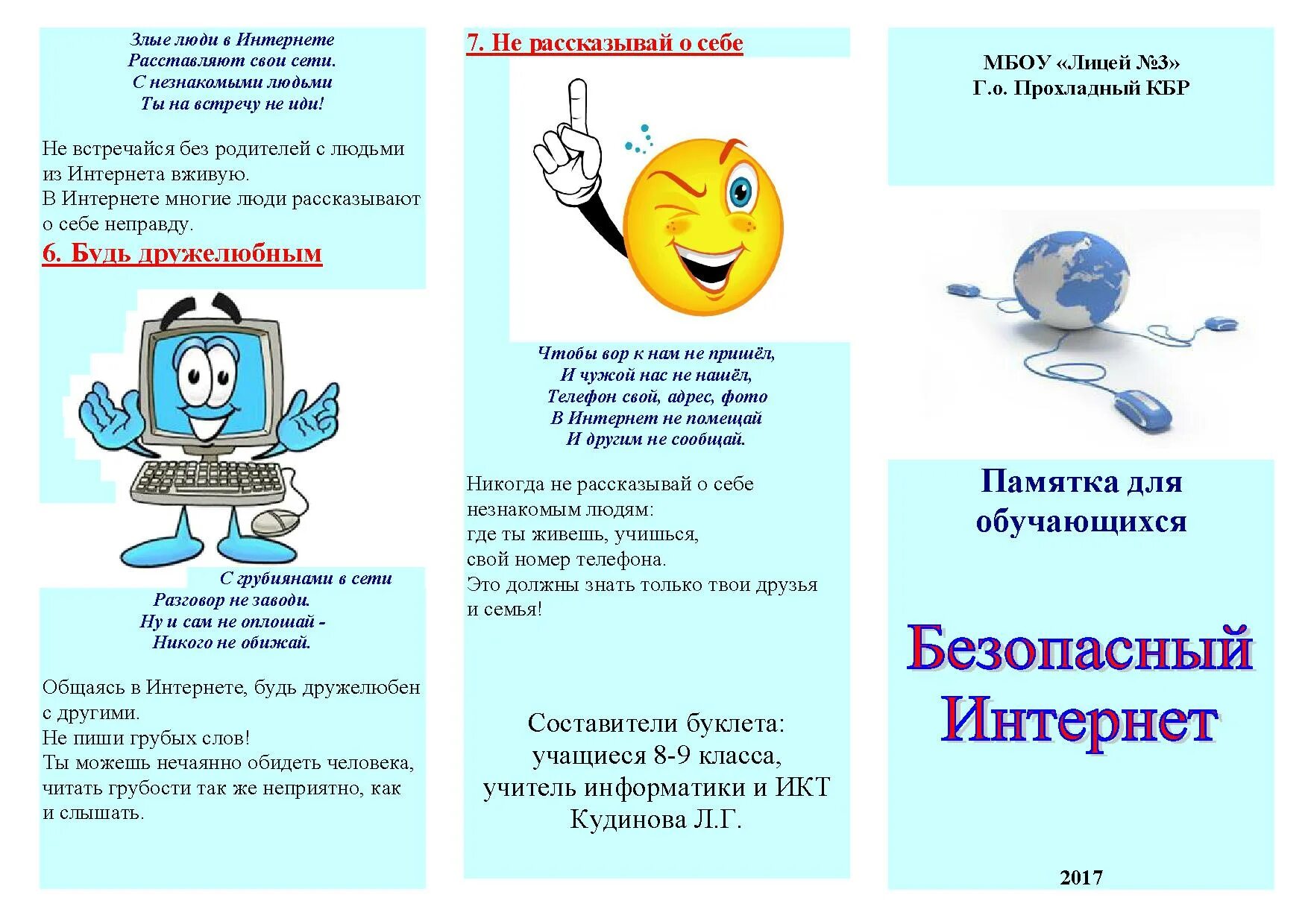 Проект правила компьютрной безопасности в виде буклета Новости и репортажи