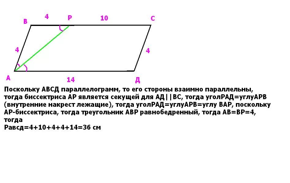 В параллелограмме авсд ав сд. ,Bcctrnhbcf eukf f gfhfkktkjuhfvvf fdclgthtctrftn cnjhjyedc d njxrtf. Биссектриса параллелограмма АВСД. Биссектриса угла а параллелограмма АВСД. Биссектриса угла а параллелограмма АВСД пересекает сторону вс.