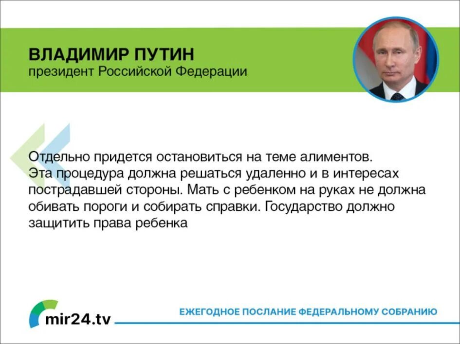 Во сколько послание президента 29. Выплаты детям послание президента. Прямая линия с президентом в 2021 г. Тезисы Путина.