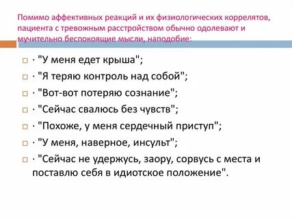 Аффективные реакции