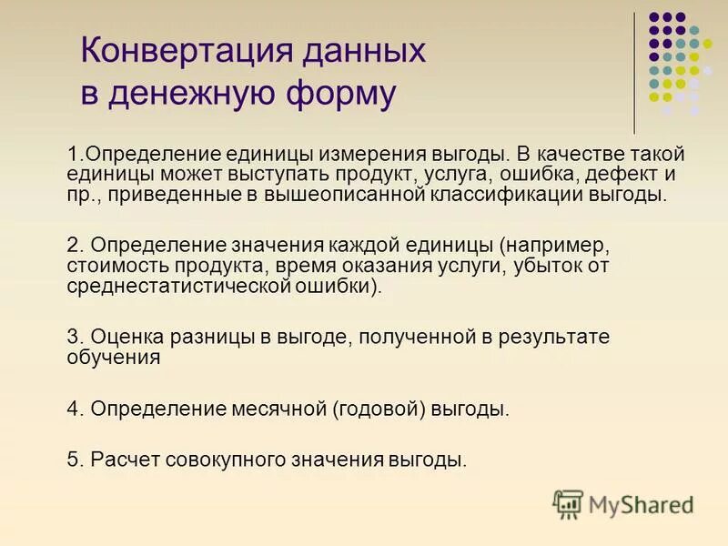 выгода это определение