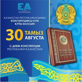 1 статья конституции казахстан