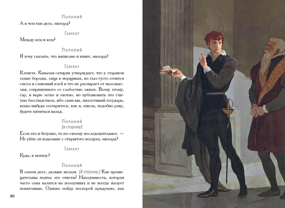 «гамлет, принц датский», шекспир в. ). Jan konupek уильям шекспир "гамлет". у. книга гамлет (шекспир у.