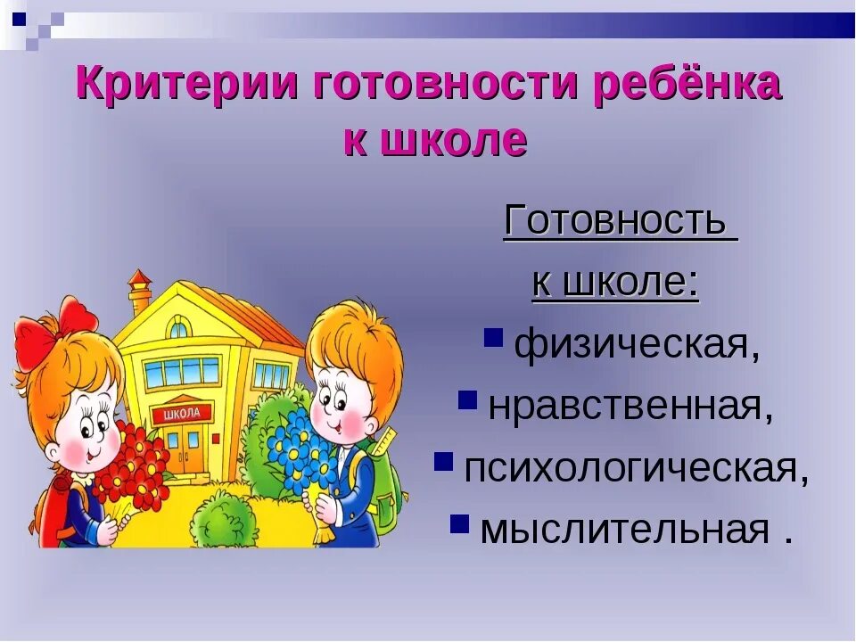 Готовность ребенка к школе. Подготовка ребенка к школе презентация. Психологическая подготовка ребенка к школе. Подготовка детей к школе кратко.