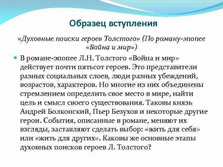 Темы сочинений по войне и миру. Сочинение по роману эпопее