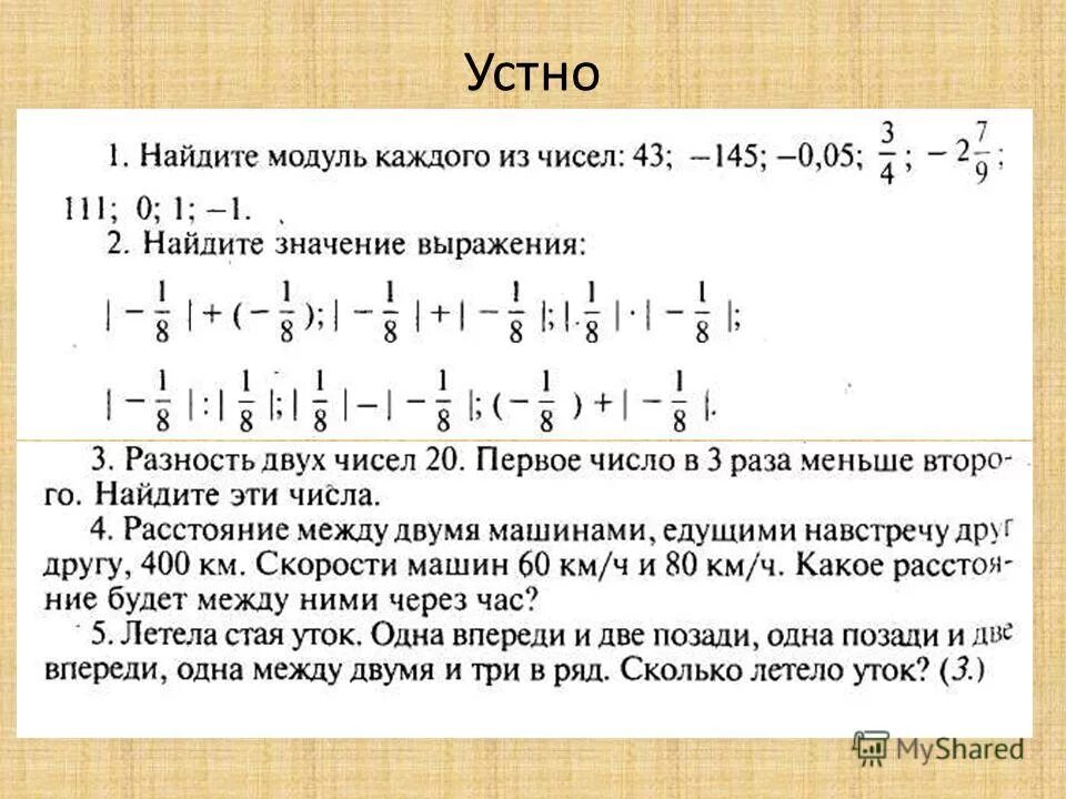 Найдите модуль 5. Как найти модуль числа. Как вычислить модуль. Нахождение модуля числа. Модуль числа выражения.