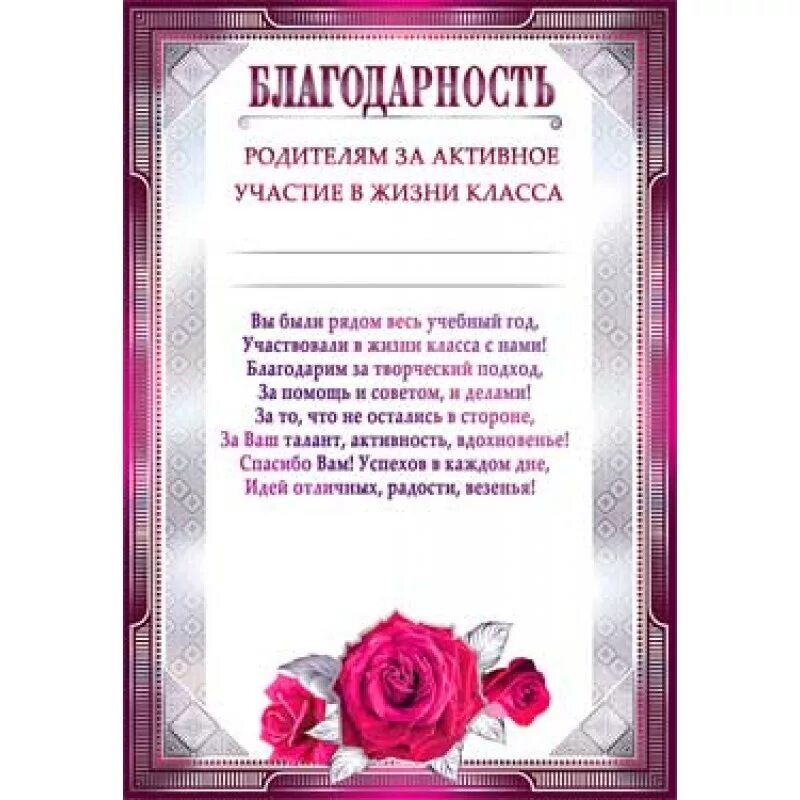 Сделать благодарность родителям. Благодарность родителям. благодарность ролителя. грамота благодарность родителям. благодарственная грамота родителям.