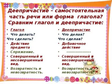 Деепричастие признак предмета по действию