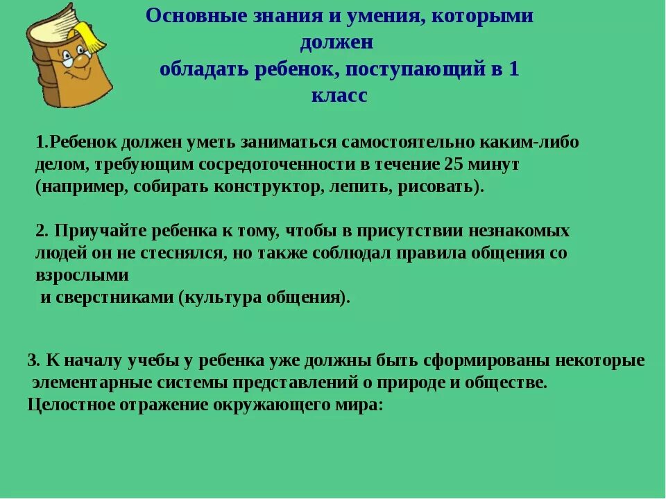 Знания умения навыки дошкольников. Знания и умения ребенка перед школой. Знания и навыки, дошкольника. Какими общими навыками овладел перед школой.