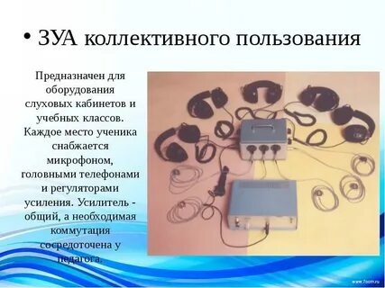 Средства коллективного пользования