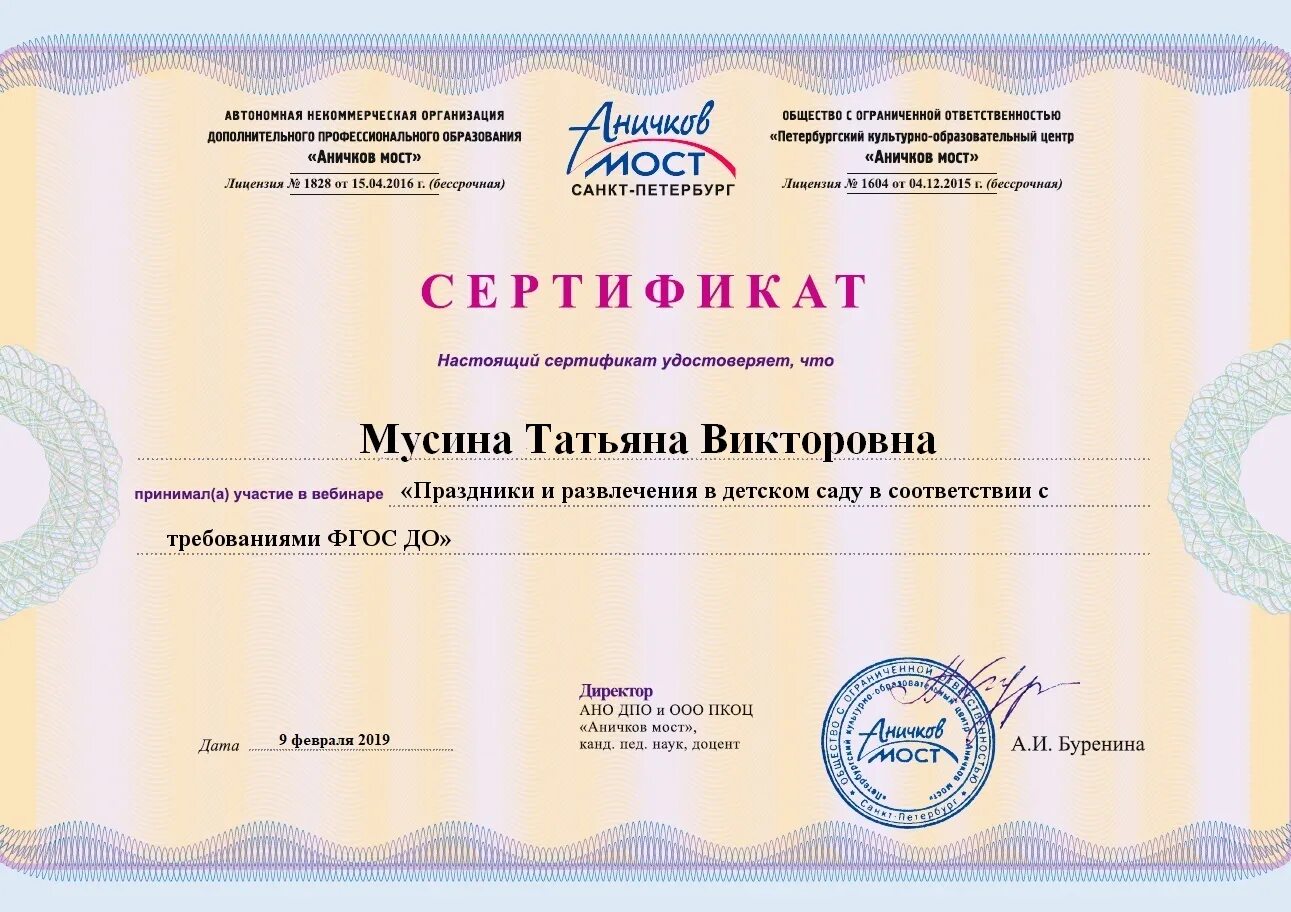 Квалификация воспитателя детского сада дистанционно