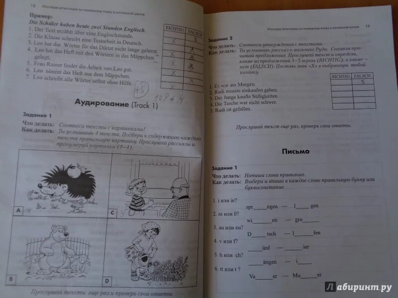 Промежуточная аттестация по немецкому языку. Итоговая аттестация по французскому языку в начальной школе. Итоговая аттестация по немецкому языку в начальной школе. Промежуточная аттестация по французскому языку.