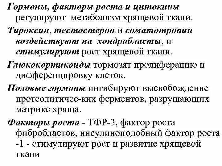 Гормональные факторы регулирующие рост. Факторы роста цитокины. Какие гормоны регулируют рост. Фактор роста гормон