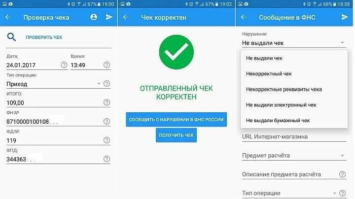 Проверка чека на подлинность фнс. Проверка кассового чека онлайн. приложение проверка чеков. проверка чеков фнс. чек корректен.