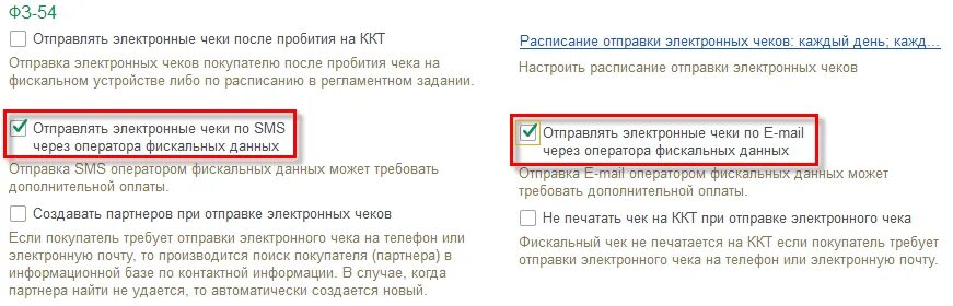 Чек на электронную почту. Чек покупателю по электронной почте. Как отправить чек по электронной почте. Когда необходимо отправить покупателю электронный чек.