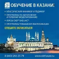 Курсы в казани