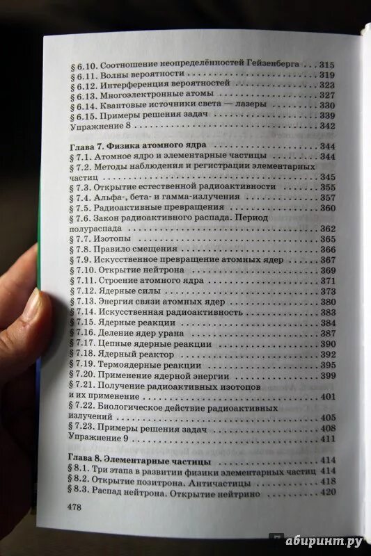 Квантовая физика оглавление. Астрономический метод рёмера. Физика 11 класс мякишев синяков. Оптика квантовая физика 11 класс углубленный уровень мякишев. Физика 11 класс мякишев квантовая физика.