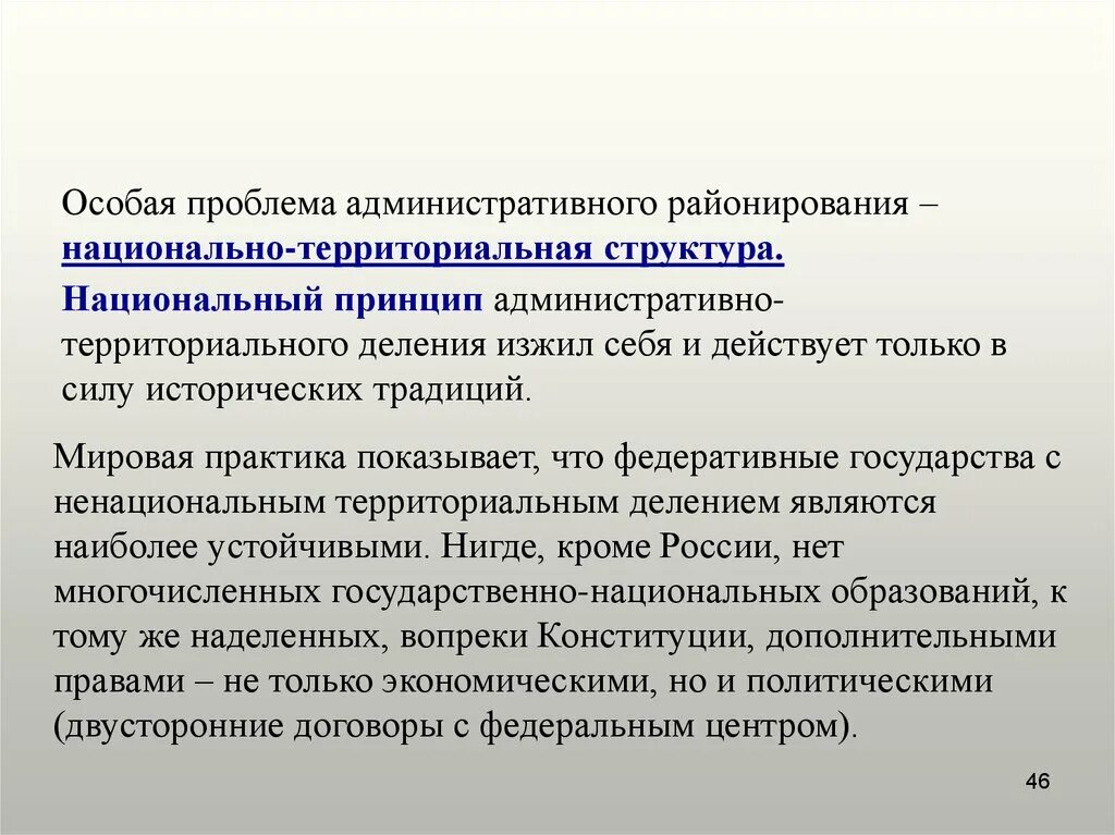 Национально территориальный принцип рф. Национально-территориальный принцип. Национально территориальный принцип образования. Принципы образования национально-территориальный и территориальный. Национально-территориальный принцип деления.