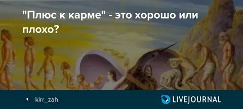 Вашей карме