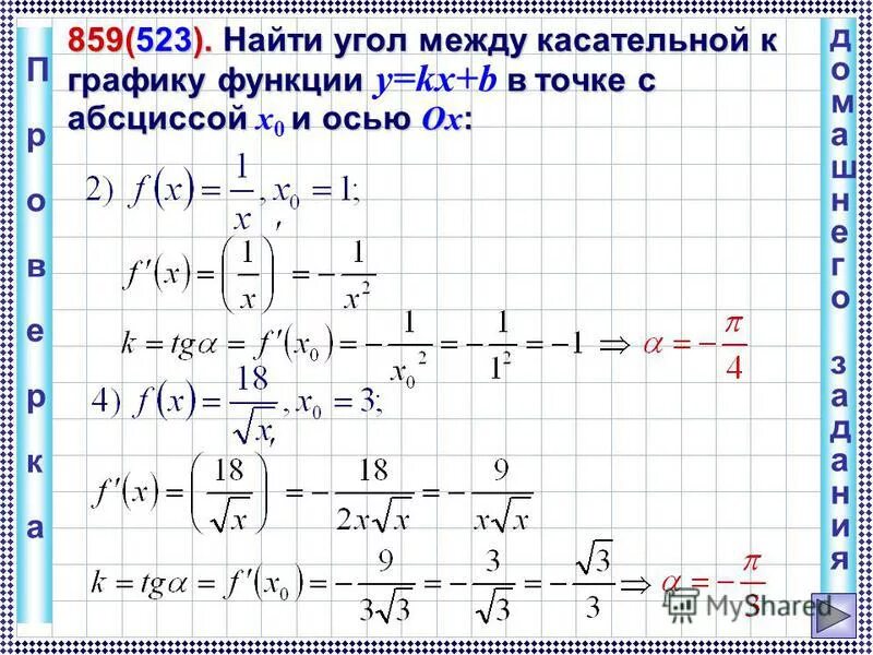 Найдите угол касательной к графику