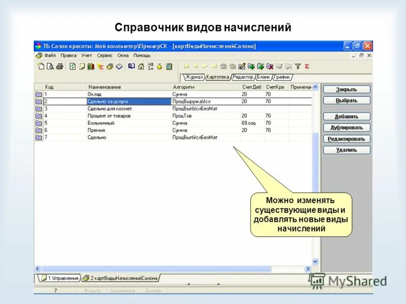 Виды справочников. Компьютерный справочник. Виды начислений. Справочник кодов типа начисления. Разыскать справочник