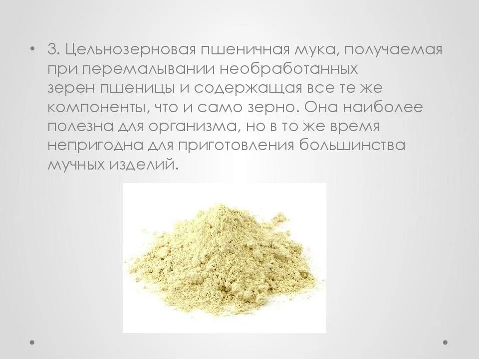 Можно ли давать муку