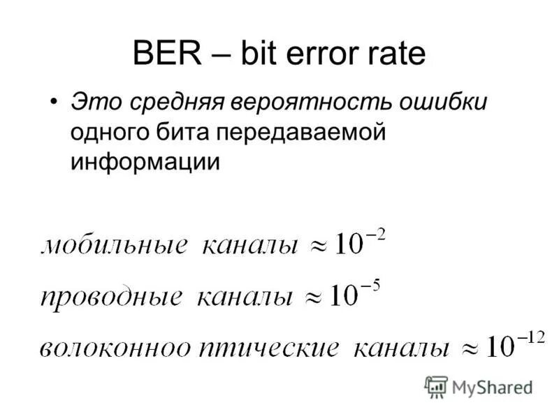 Тестирование оперативной памяти в memtest86+. Бит ошибки. Ber помехоустойчивое кодирование\. Бит ошибки. Бит ошибки.