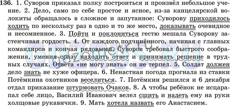 Суворов текст 8 класс. Русский язык 8 класс ладыженская гдз. Изложение Суворов. Упражнение 136 по русскому языку 8 класс ладыженская. Суворов изложение 8 класс русский.